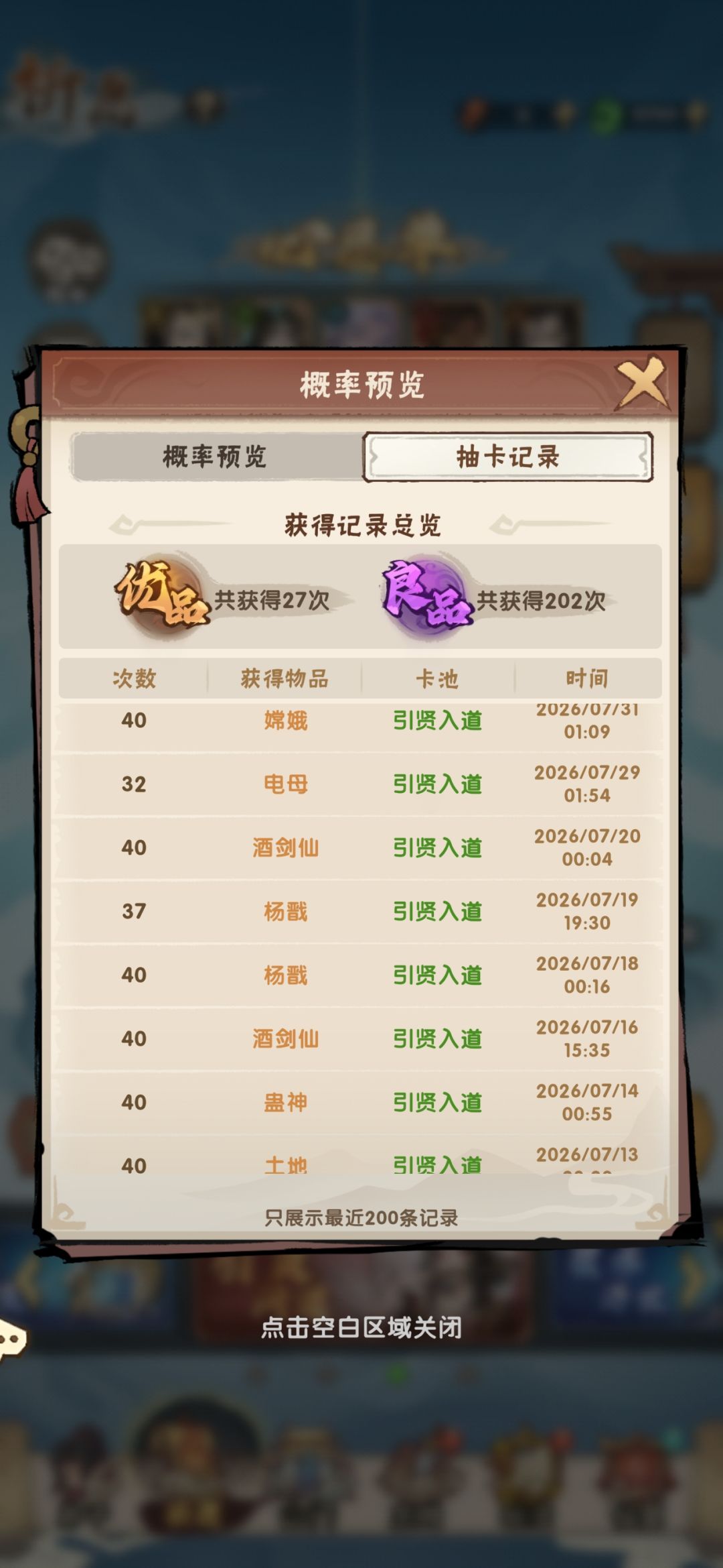 江湖路远 2