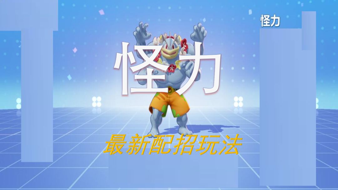 图文 版本之子-怪力 攻略(超详细) 1