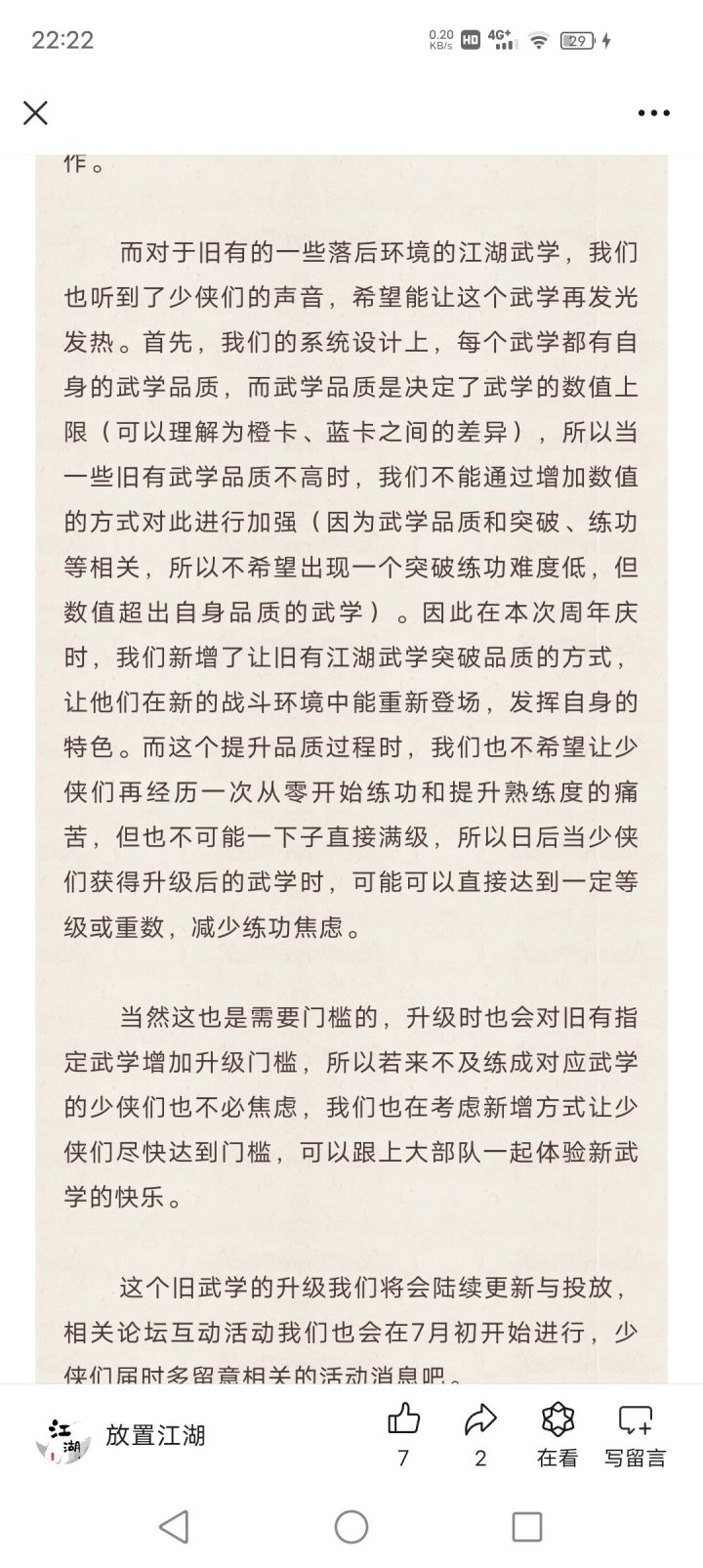 一刀流可以进化了截图