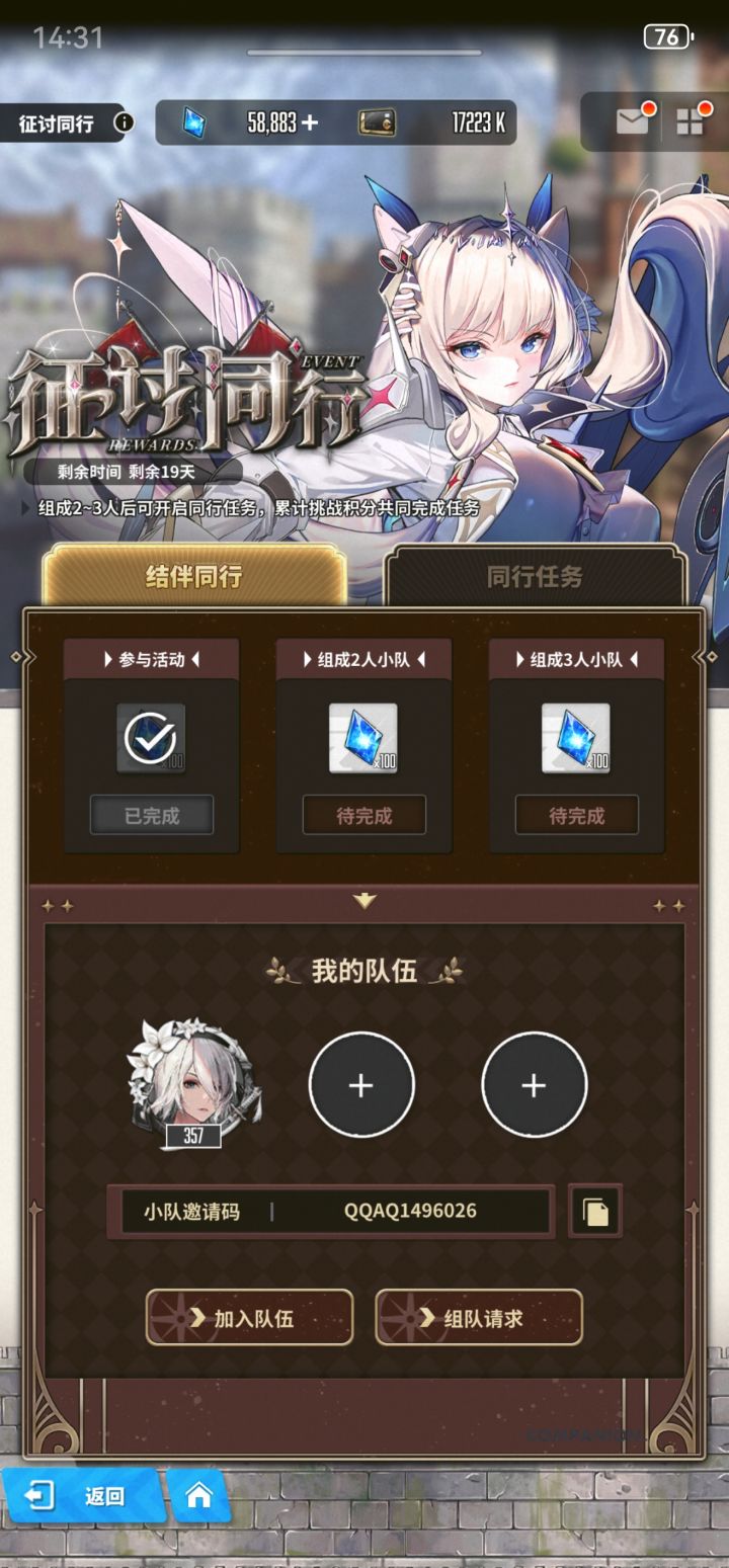 还有没有没队的勤快人截图