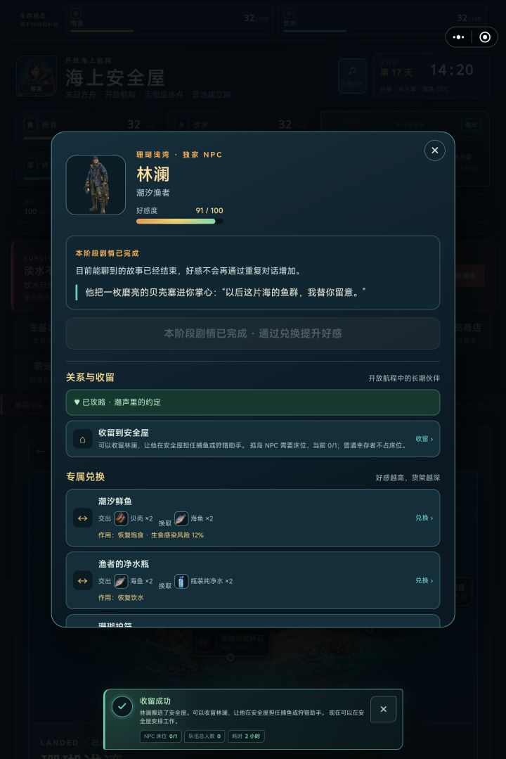NPC截图