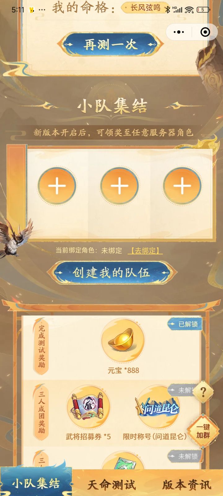 小队集结还有人吗截图