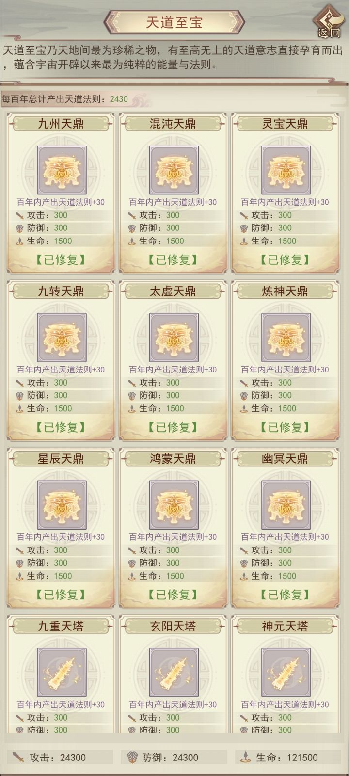 114800天道至宝完结截图