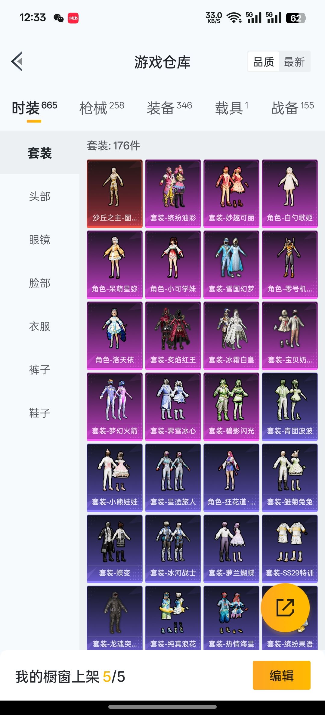 和平精英 2