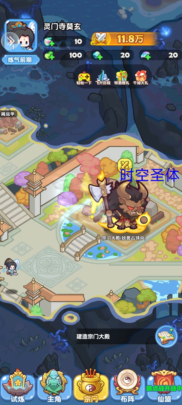 蓬莱公测我来啦,我要当宗主截图