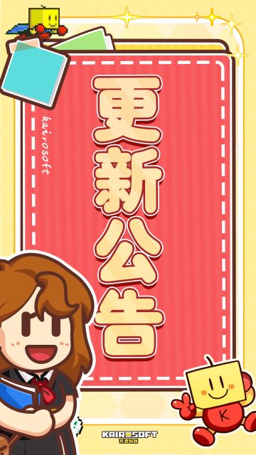 3月10日停服维护更新公告