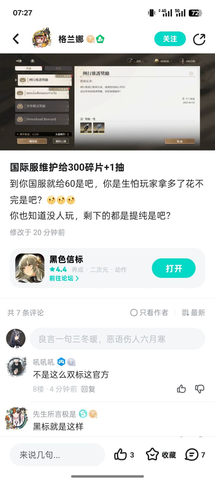 氪金的发表下感受呗截图
