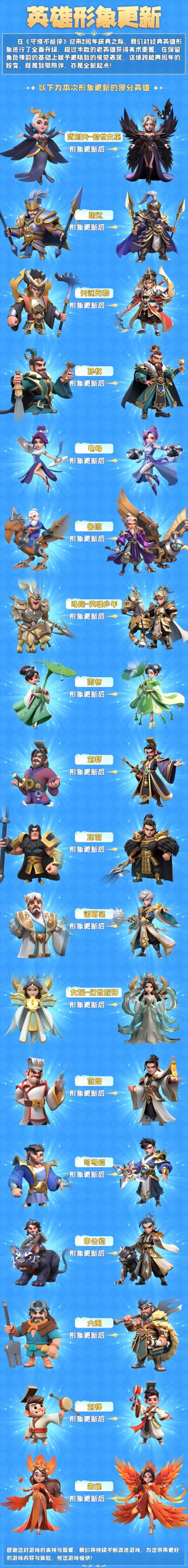 2周年英雄形象焕然一新
