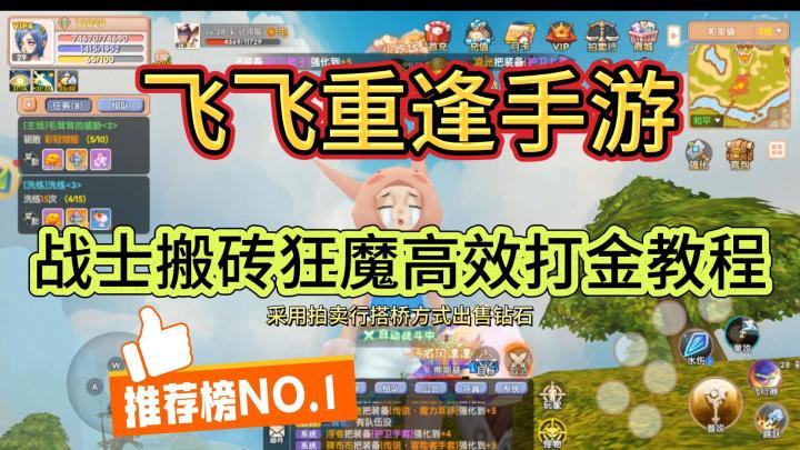 《飞飞重逢》手游战士搬砖全攻略:从1级到满级的资源积累路线截图