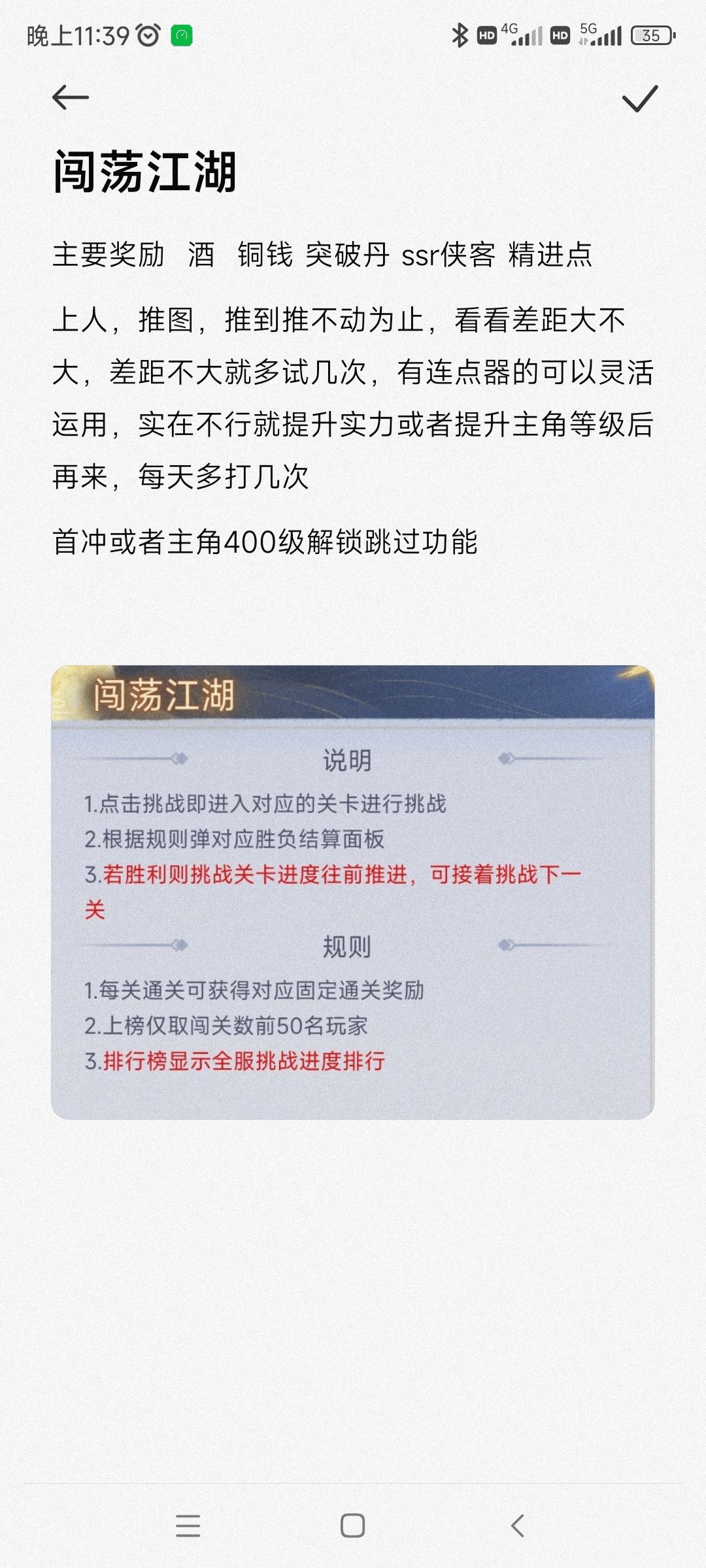 傻瓜式新手攻略第一弹之闯荡江湖截图