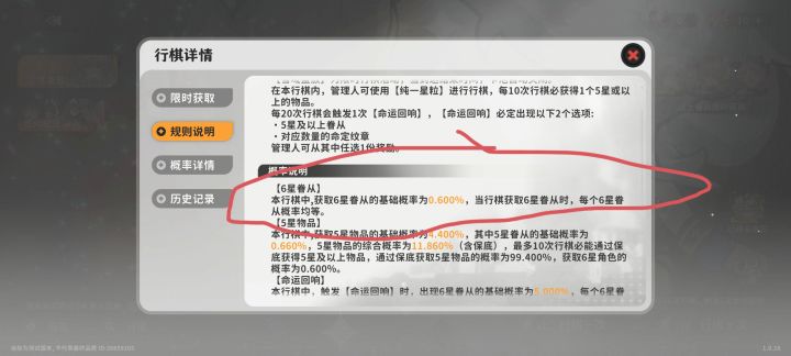 限定池出六星的概率均等截图