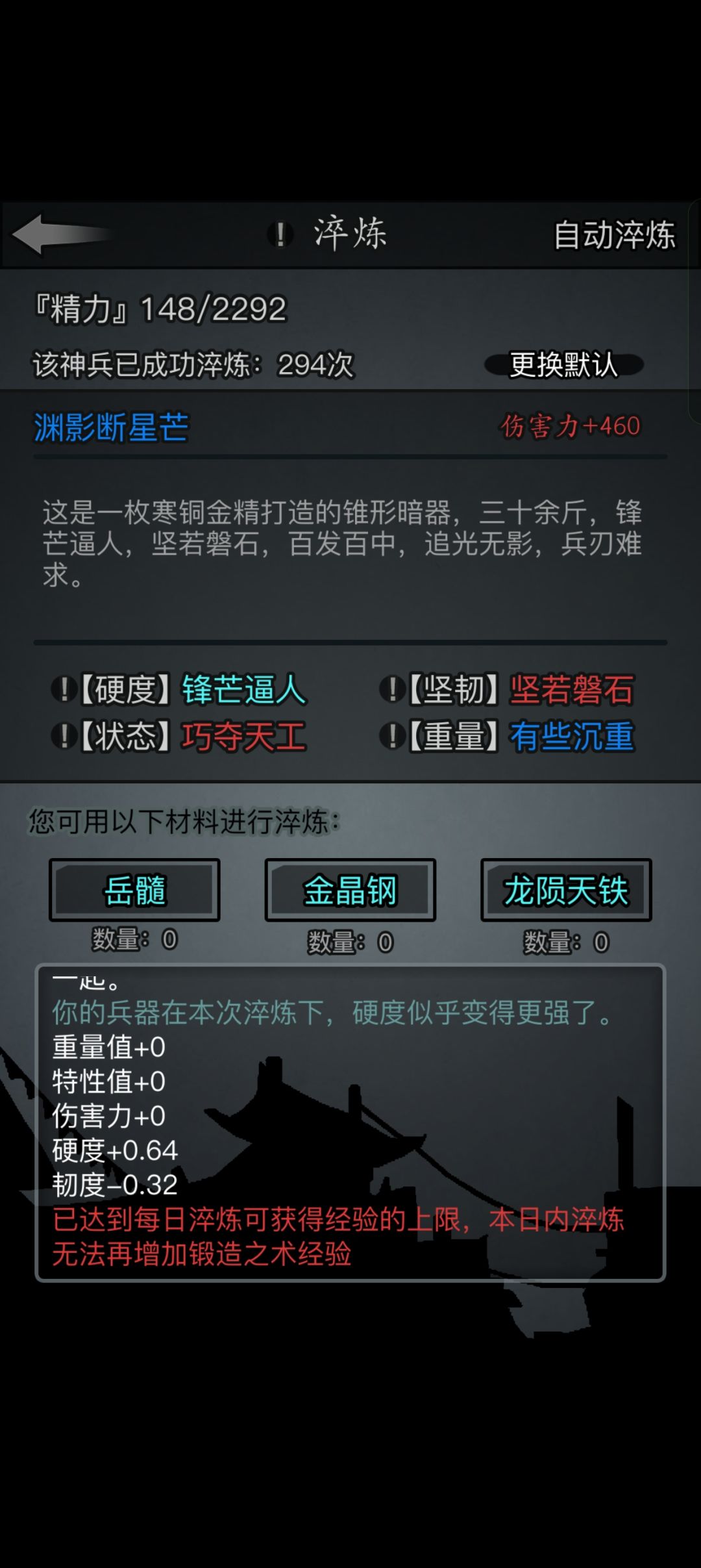 零转萌新的第一把神兵淬好了 1