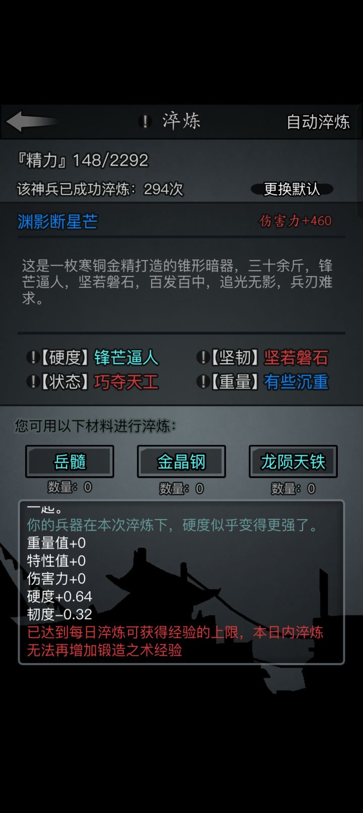 零转萌新的第一把神兵淬好了截图