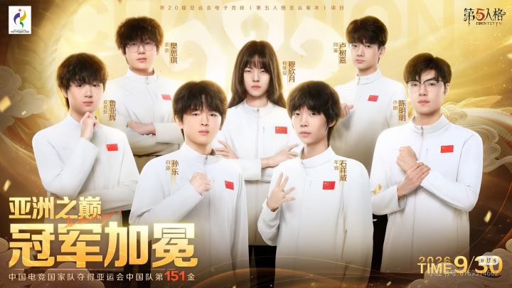 第五人格亚运夺金,中国队2:0登顶截图