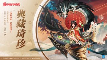 典藏琦珍|辉夜姬[山海绮梦]限时返场