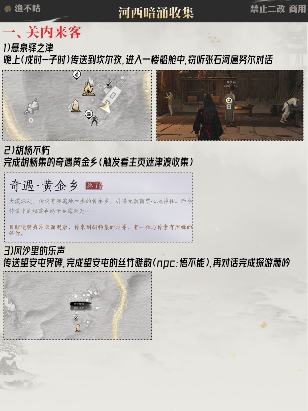 河西暗涌全收集 2
