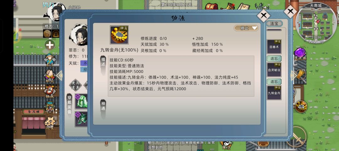 五灵根天道筑基(九转金丹篇)【旧版攻略】 2