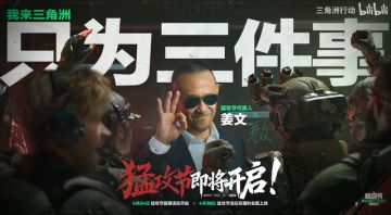三角洲真硬汉！猛攻节联动嘉宾曝光！