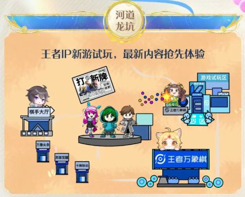 王者嘉年华万象棋展区内容~ 1