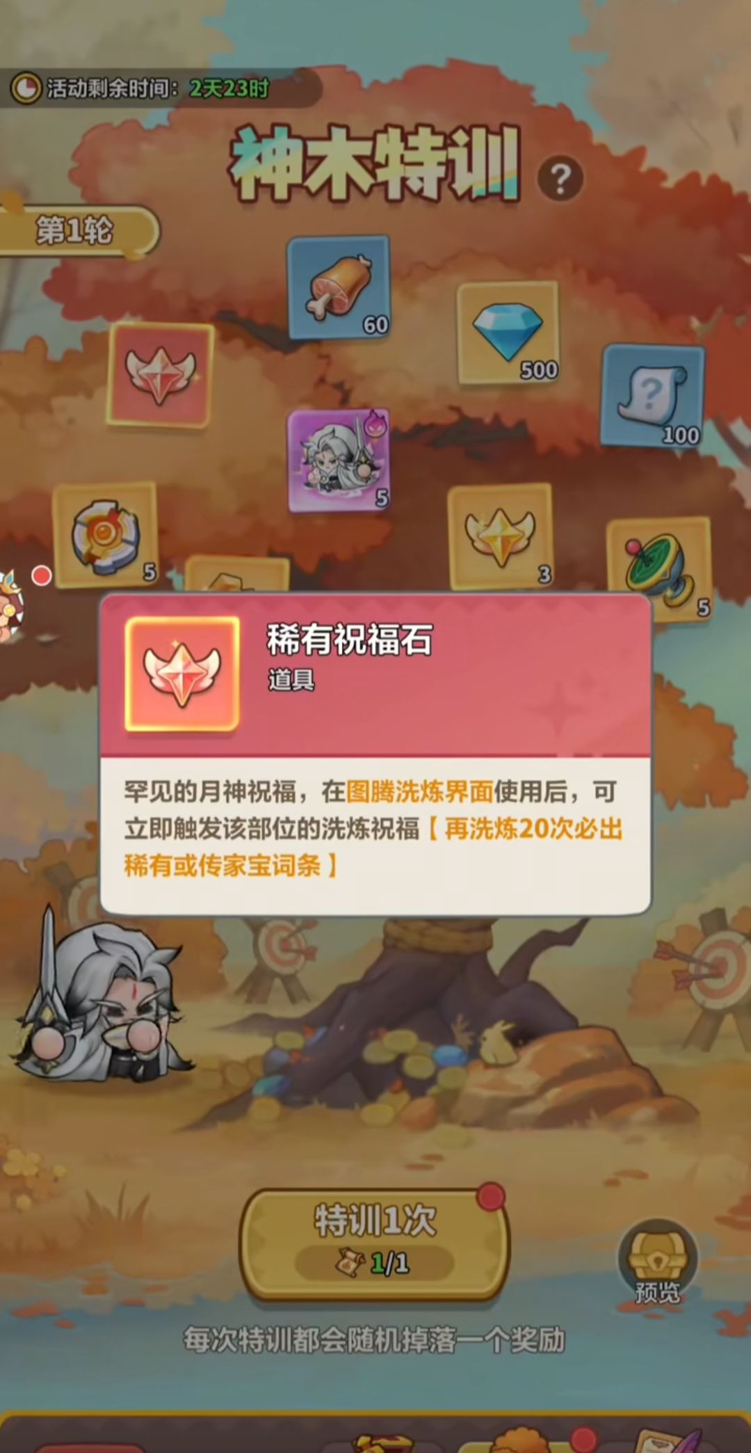 《永远的蔚蓝星球》微氪战力提升之剑仙试炼 3