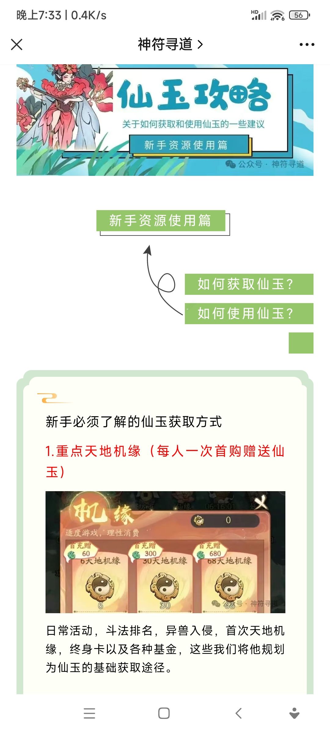 新手如何获取和使用仙玉截图