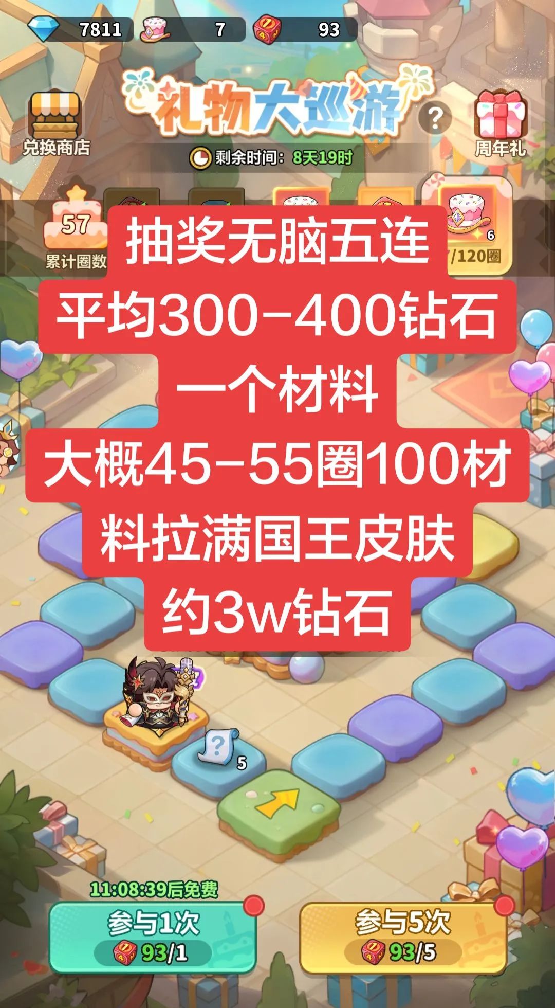 永远的蔚蓝星球周年庆攻略 2