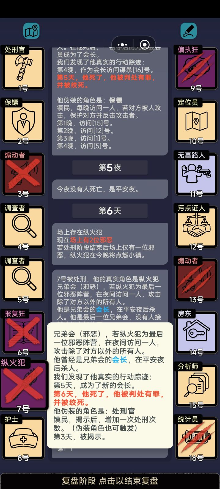这是bug了?纵火犯没烧截图