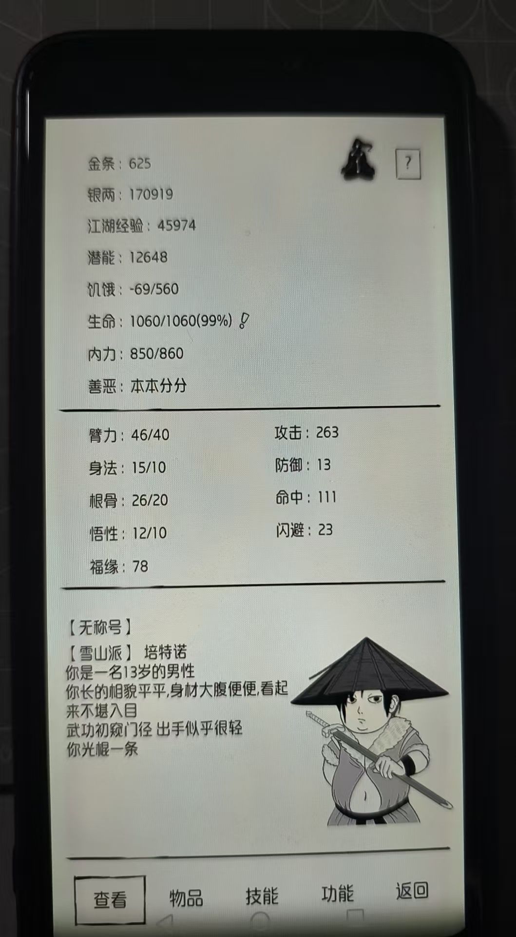翻到了初入江湖的自己 1