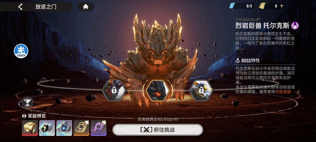烈岩巨兽 托尔克斯打法攻略截图