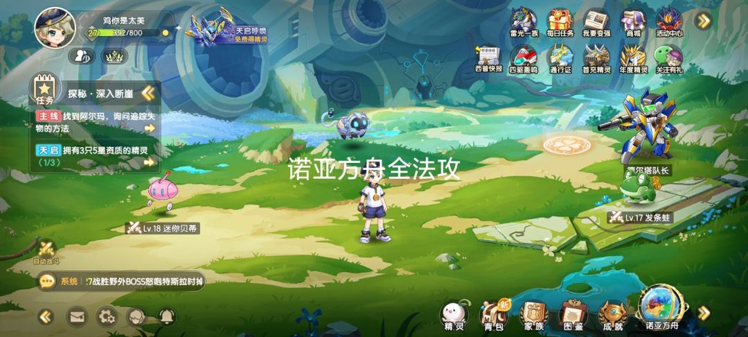 诺亚方舟星魂 2
