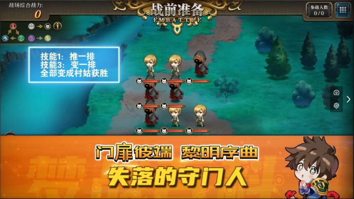 门扉彼端-黎明序曲-失落的守门人  通关作业 梦战 梦幻模拟战截图