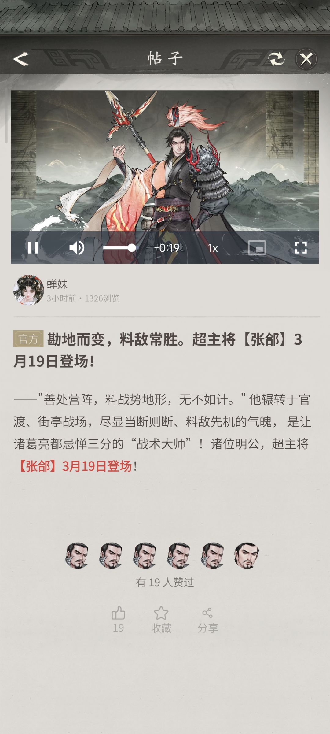 下半限定校老弟张郃,继续屯资源 1