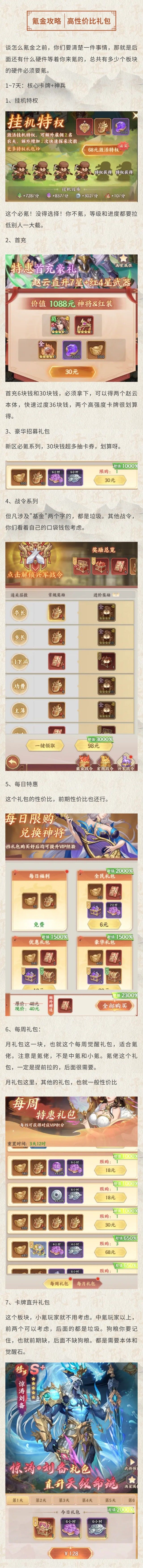 【氪金攻略】乱世起兵必氪高性价比礼包推荐 1