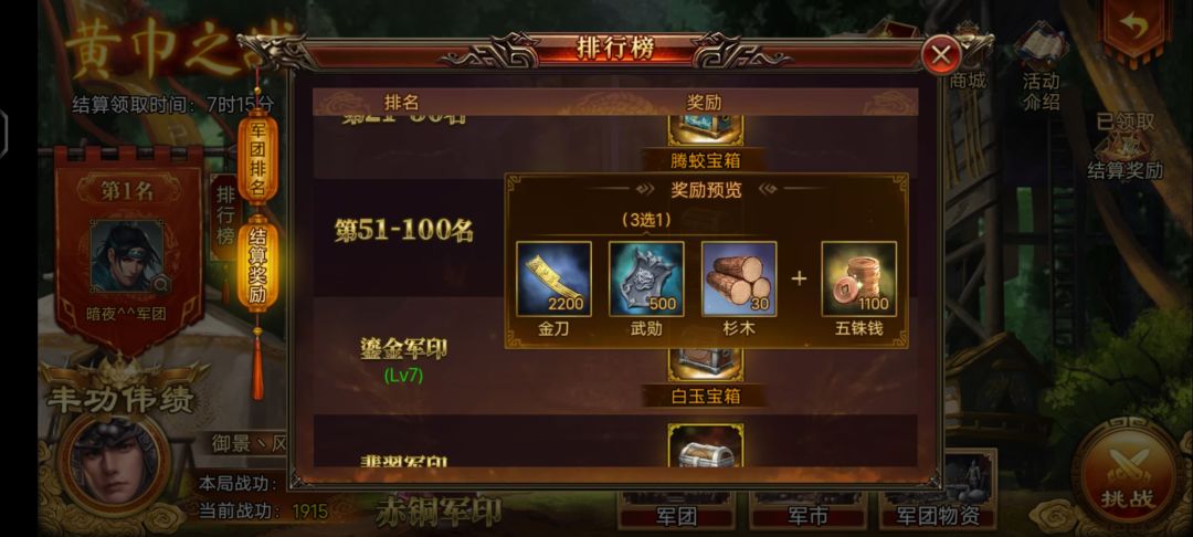 结算奖励最高? 1