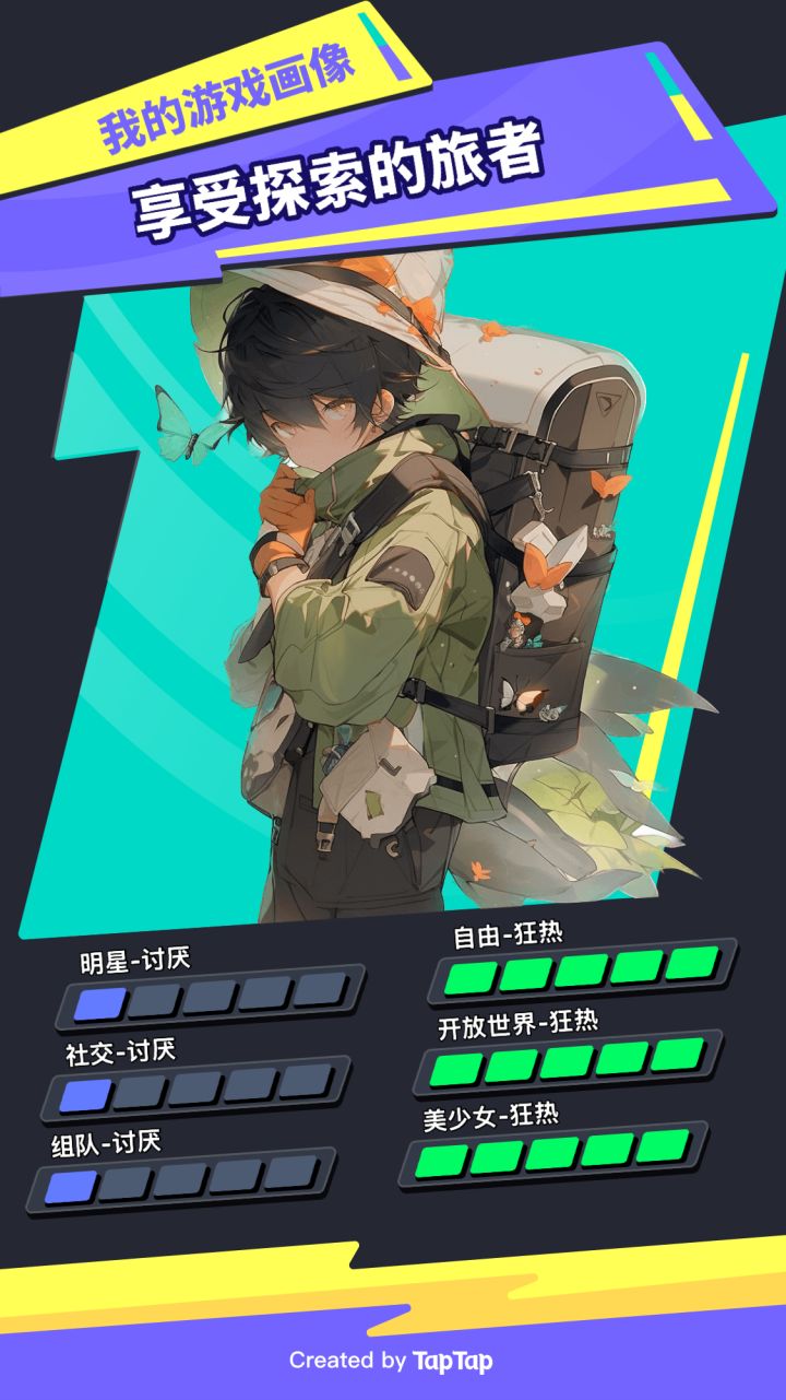 探索!收集!截图