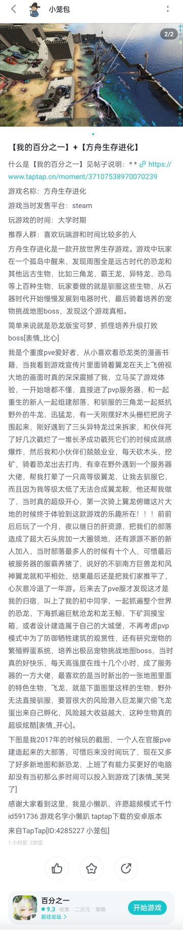 【我的百分之一】+【方舟生存进化】