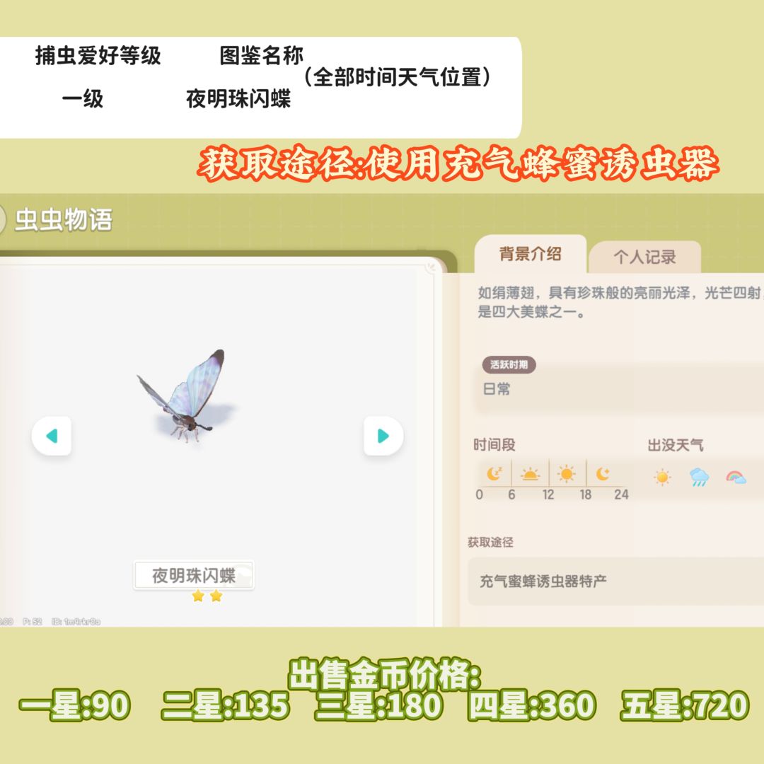 心动小镇新增捕虫道具和新虫图鉴 3