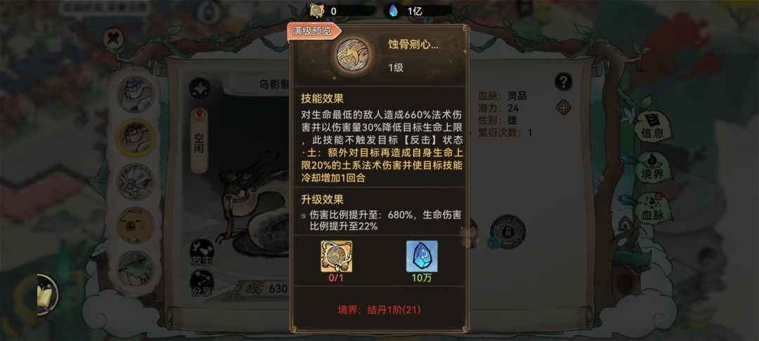 新灵兽和变异的技能效果 2