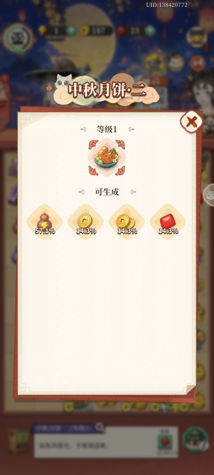 中秋月饼截图