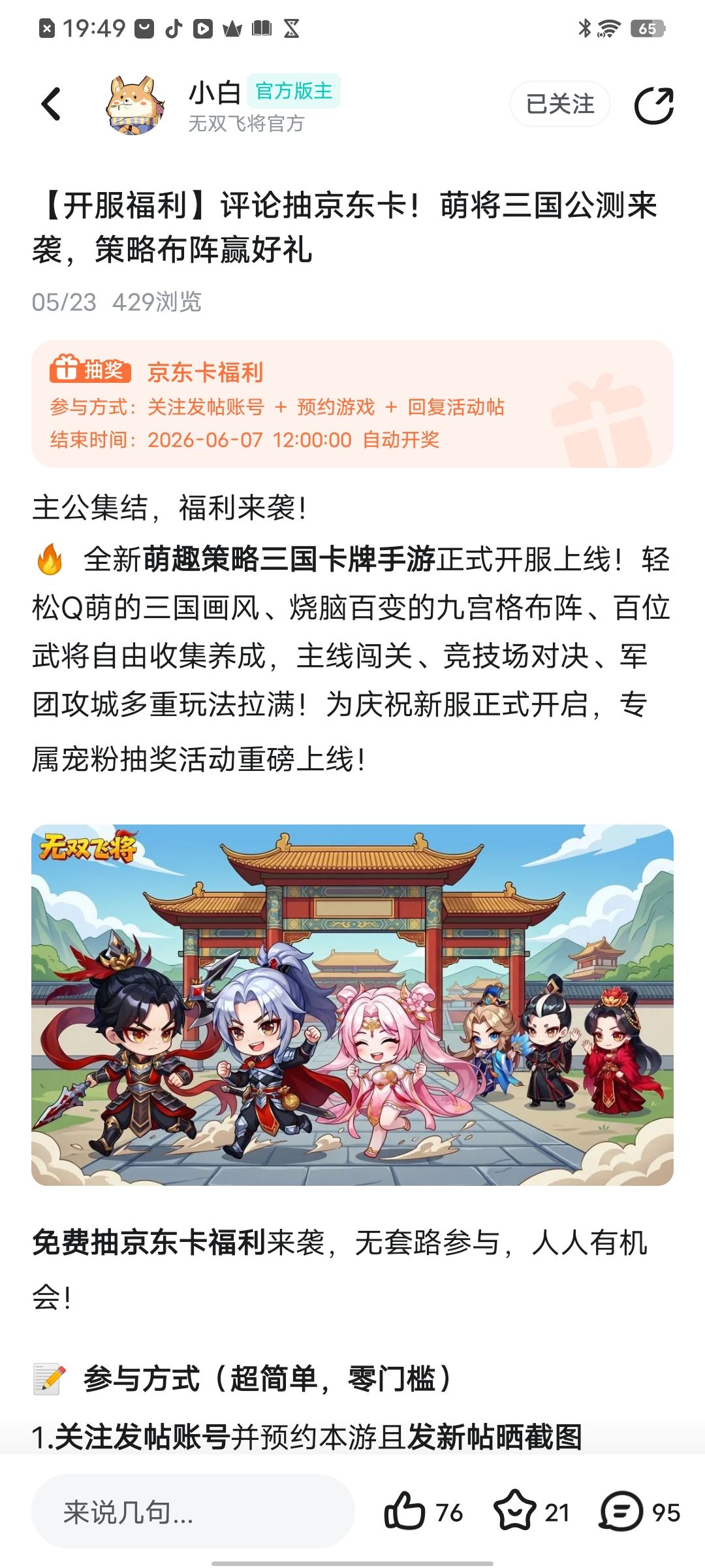 已关注，祝游戏人气火爆一路长虹 2