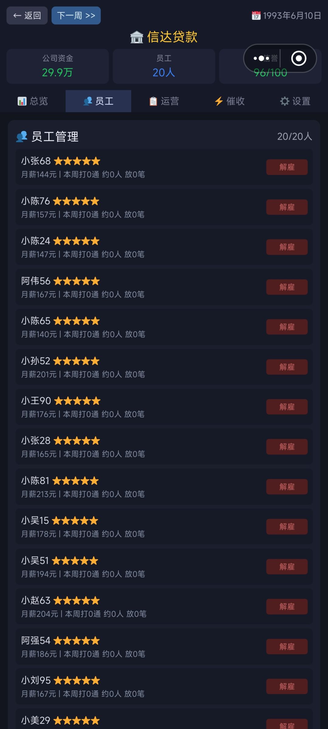 贷款公司/直播上限 2
