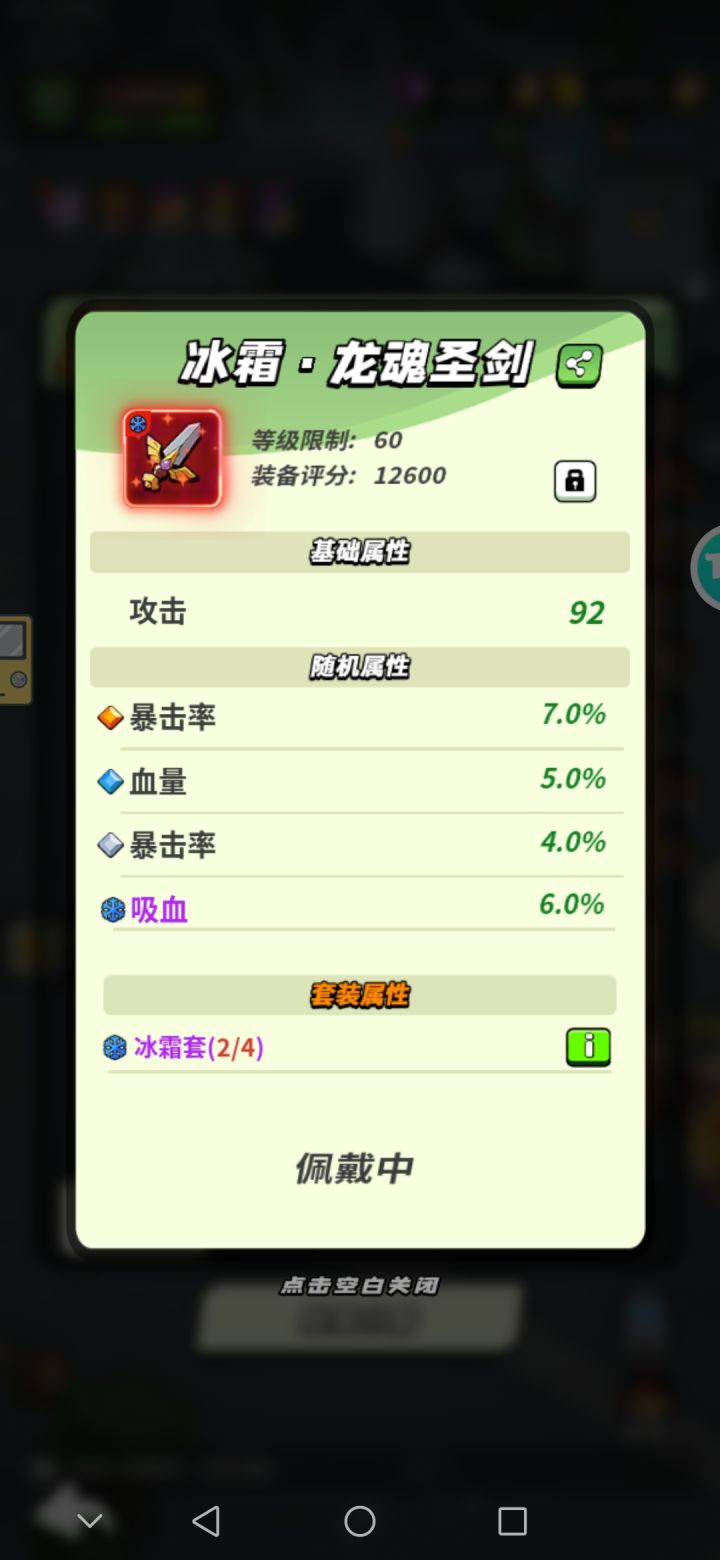 60级冰霜铸魂装备打卡截图