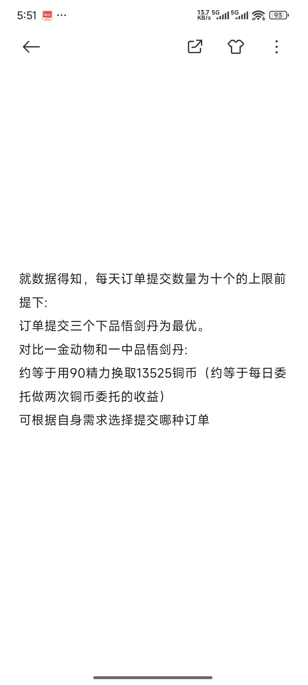 每日订单收益向攻略(最主要铜币来源之一) 2