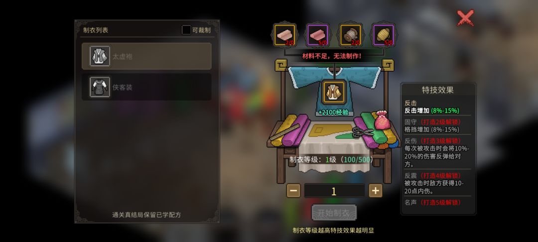 太虚袍制作 1
