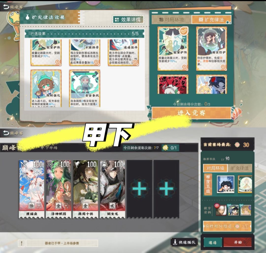 东古巅峰赛保底配队参考 3