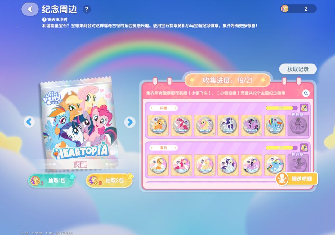 换闪耀和星云的稀有,有的话来2xf9z22s 2