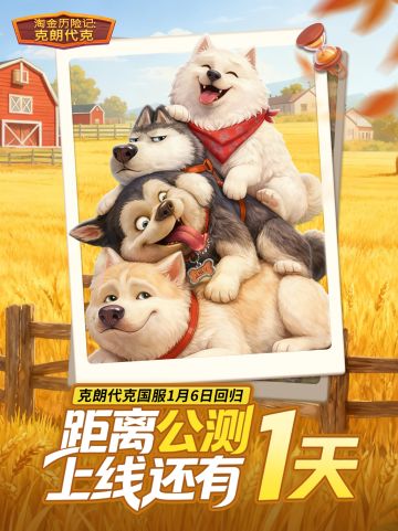 公测倒计时1天 | 明天就能拥有治愈农场！