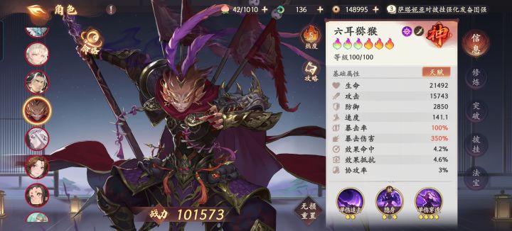 #西游笔绘西行 #西游笔绘西行攻略 我这六耳速度太慢了,勉强大众水平截图