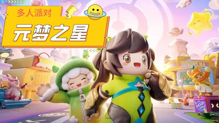 快来找找你的童年!《元梦之星》联动真的多截图