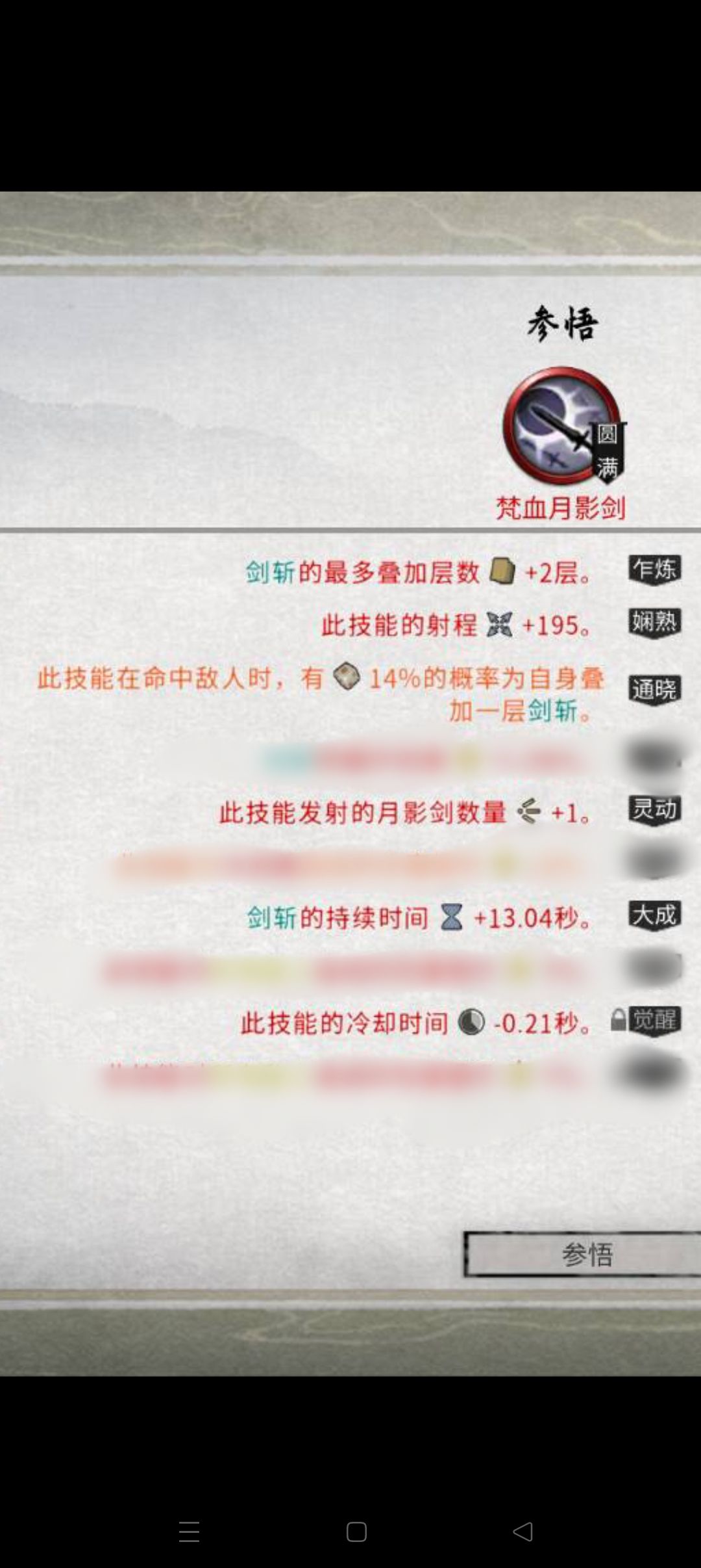 洪荒噬魂剑+【天瞳之刃】开局 3